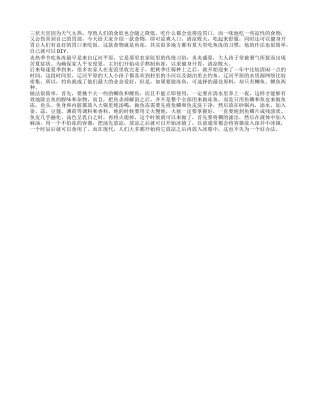 好吃易做的鱼冻 三伏天必备食物盛夏.txt