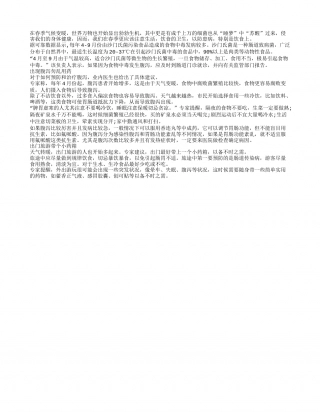 好好管好你的肠 春季更易拉肚子早春.txt