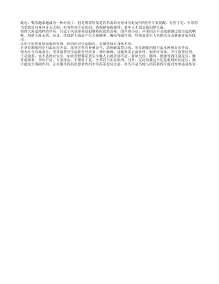 喝茶养生：老年人不宜服用胖大海凉秋.txt