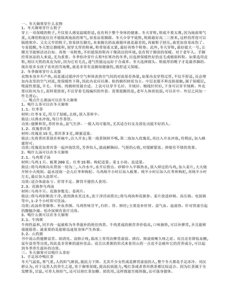 喝点什么可以在冬天御寒 冬天御寒方法大全.txt_第1页