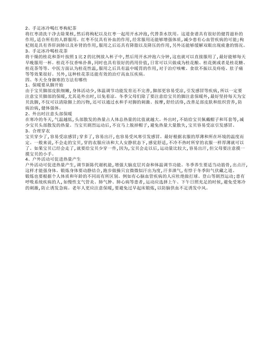 喝点什么可以在冬天御寒 冬天御寒方法大全.txt_第2页