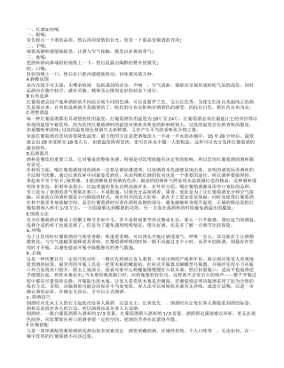 喝红酒的常识 红酒配什么喝好.txt