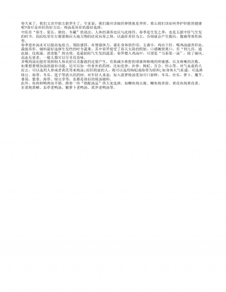 喝鸡汤是春季补肝的最好饮食选择早春.txt