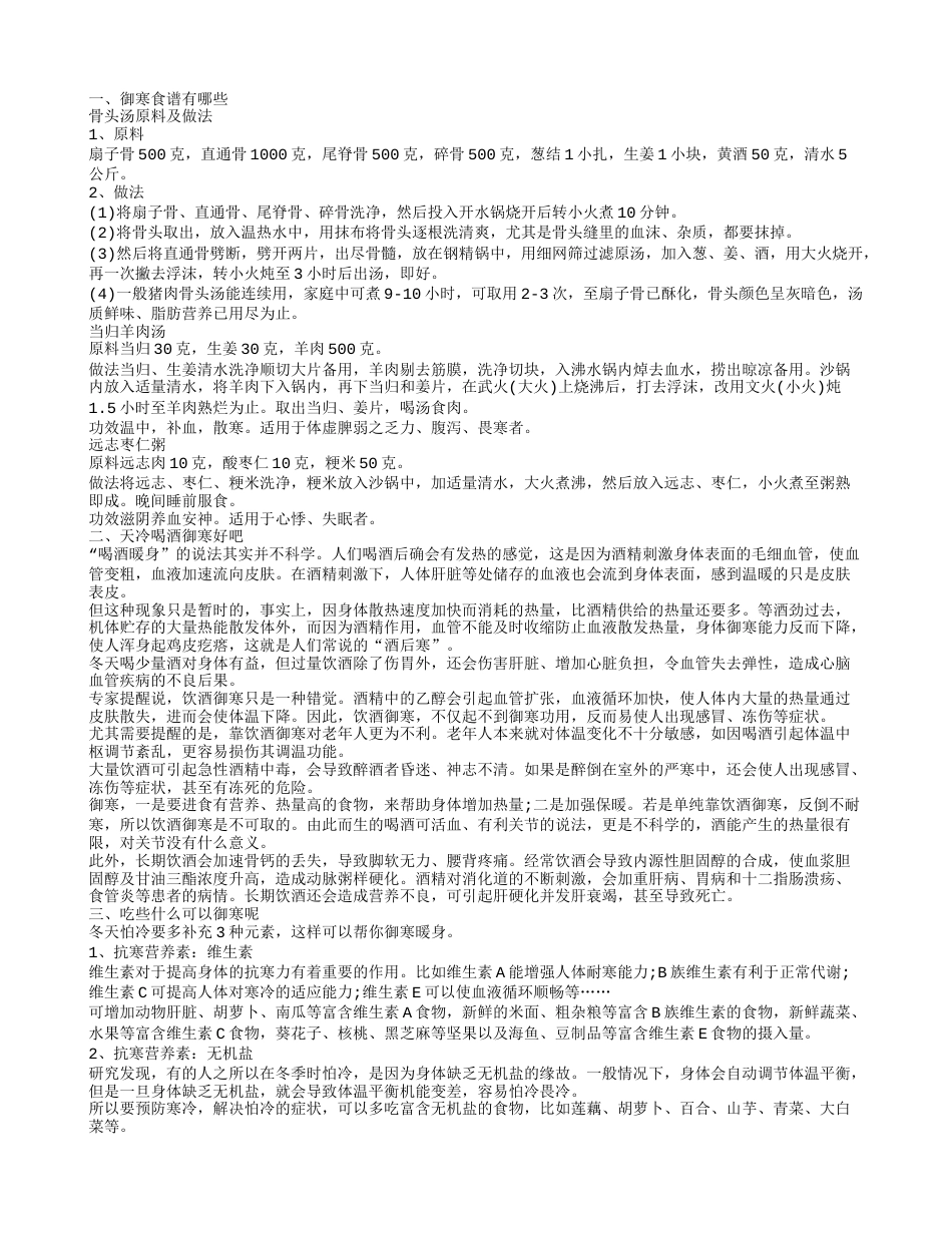 喝酒能御寒吗 吃什么可以御寒呢.txt_第1页