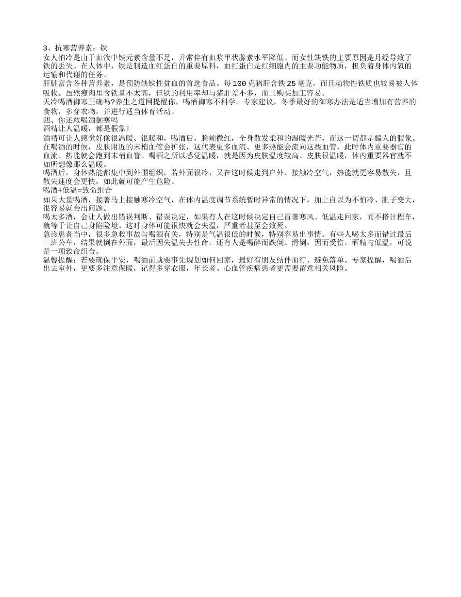 喝酒能御寒吗 吃什么可以御寒呢.txt_第2页