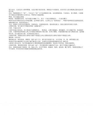 喝酒要有度 夏天喝酒多少为好？盛夏.txt