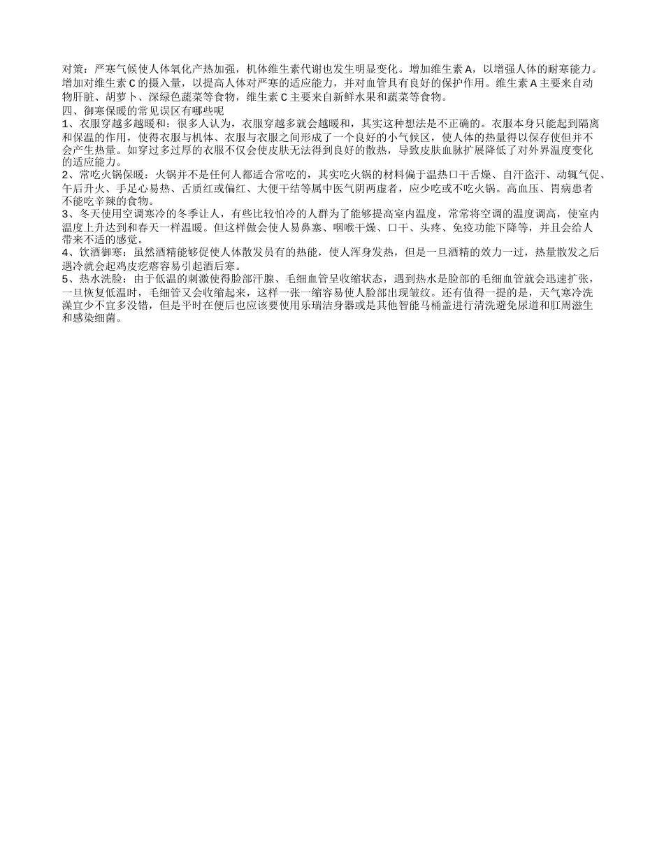 喝酒御寒正确吗 科学御寒的方法.txt_第2页