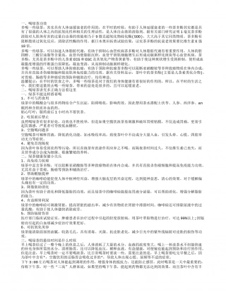 喝绿茶究竟有哪些功效和作用 喝绿茶应选对时间.txt