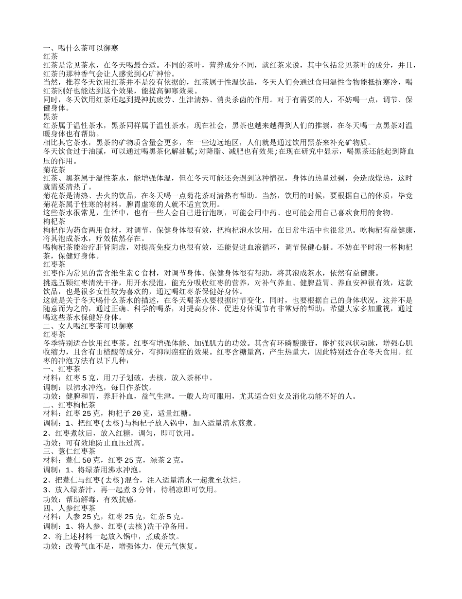 喝什么茶可以御寒.txt_第1页