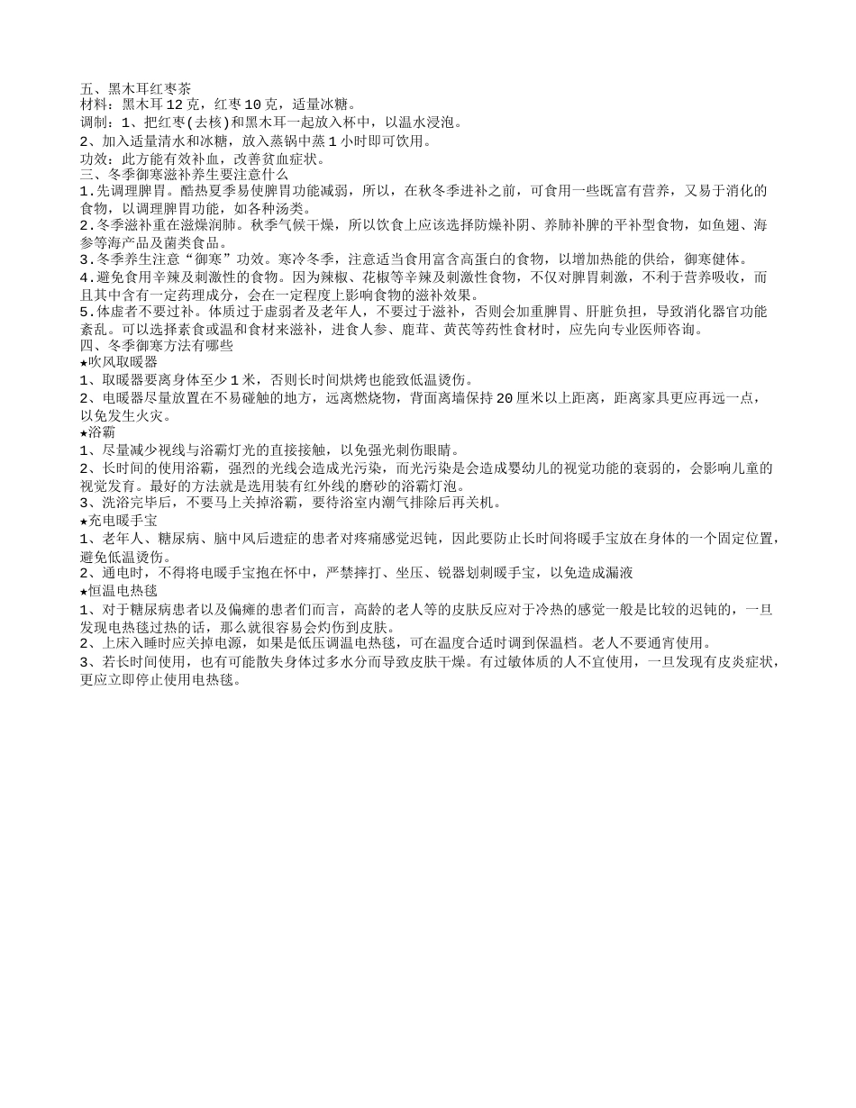 喝什么茶可以御寒.txt_第2页