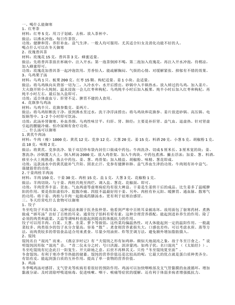 喝什么可以御寒冬天要经常吃的御寒食谱有哪些.txt_第1页