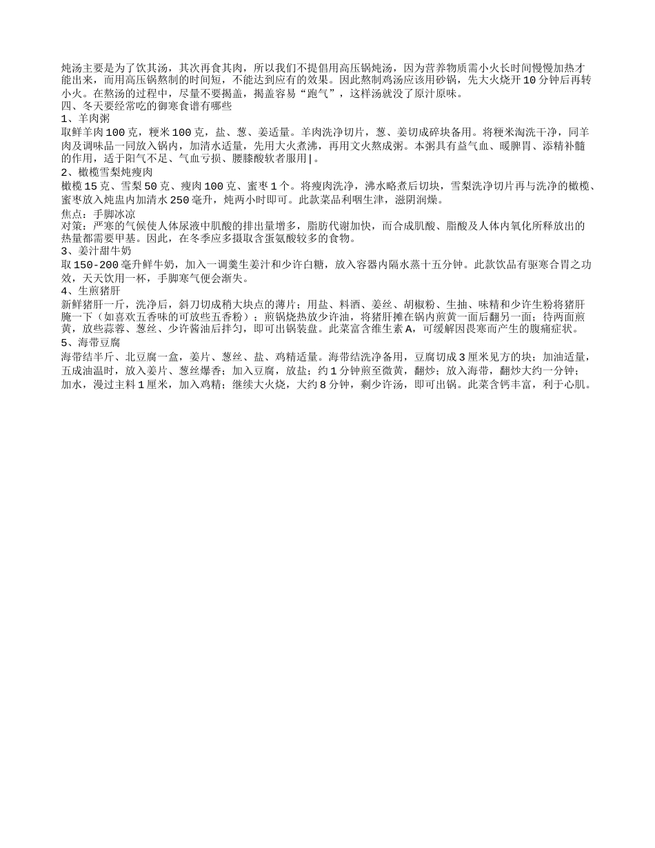 喝什么可以御寒冬天要经常吃的御寒食谱有哪些.txt_第2页