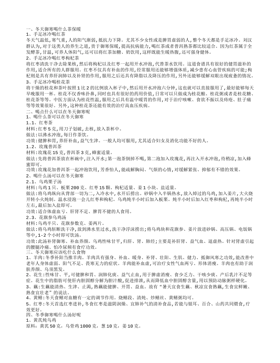 喝什么可以御寒冬天御寒喝什么茶好.txt_第1页