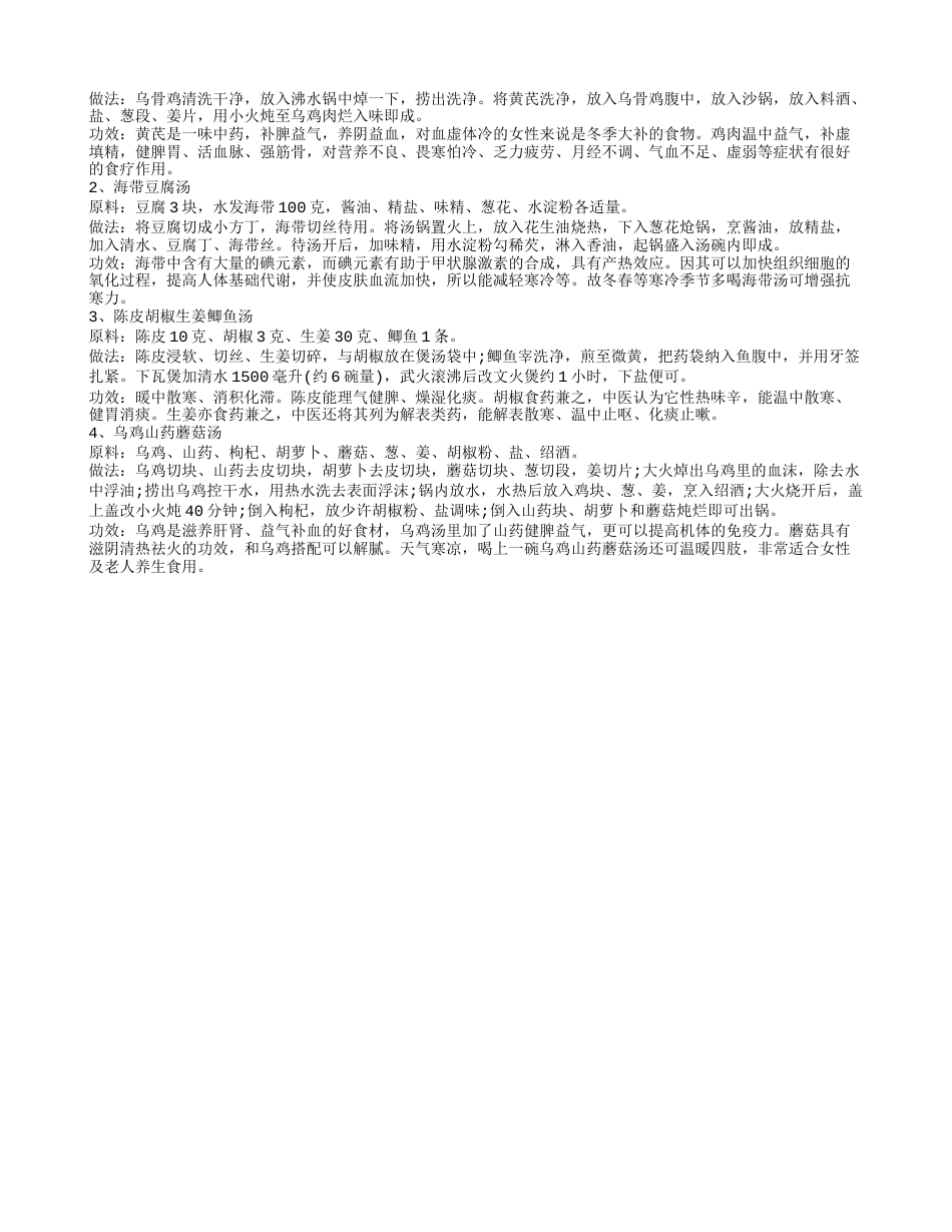 喝什么可以御寒冬天御寒喝什么茶好.txt_第2页