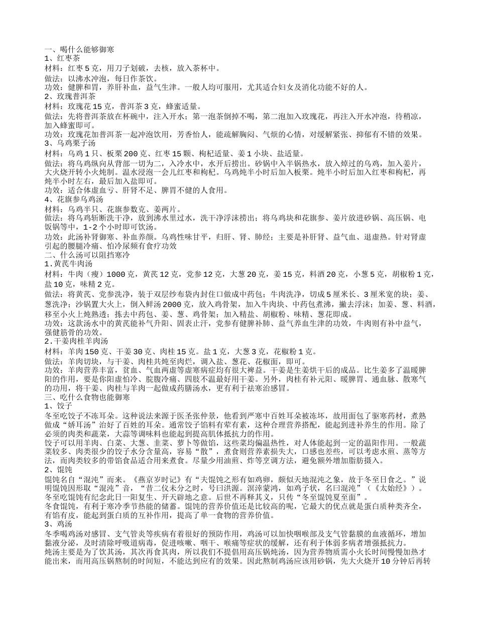 喝什么能御寒吃什么食物也能御寒.txt_第1页