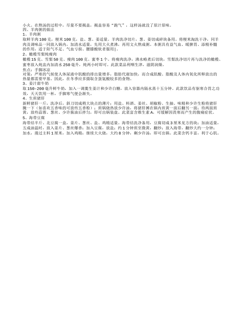 喝什么能御寒吃什么食物也能御寒.txt_第2页