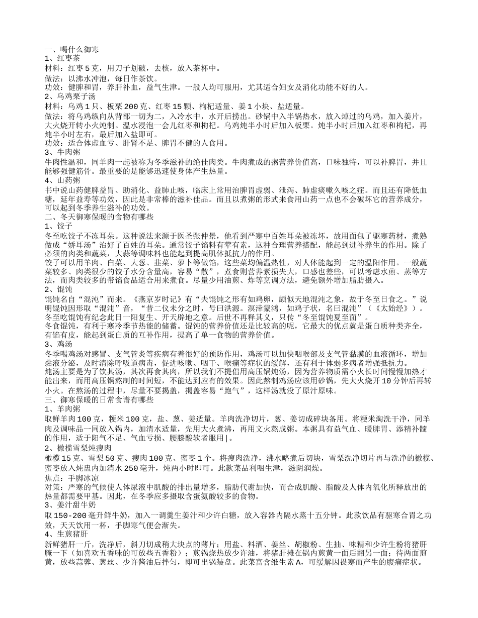 喝什么御寒.txt_第1页