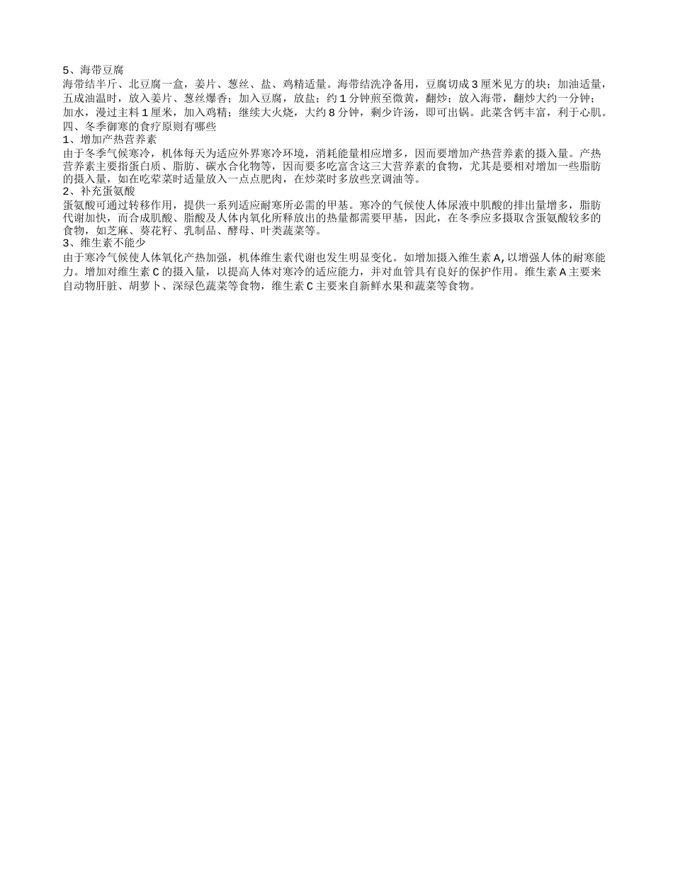 喝什么御寒.txt_第2页