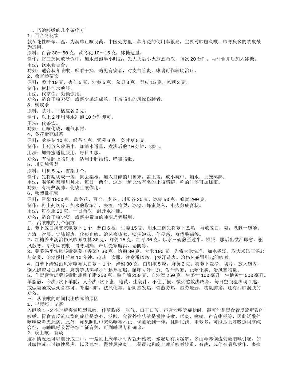 喝什么治咳嗽 从咳嗽时间找咳嗽原因.txt_第1页