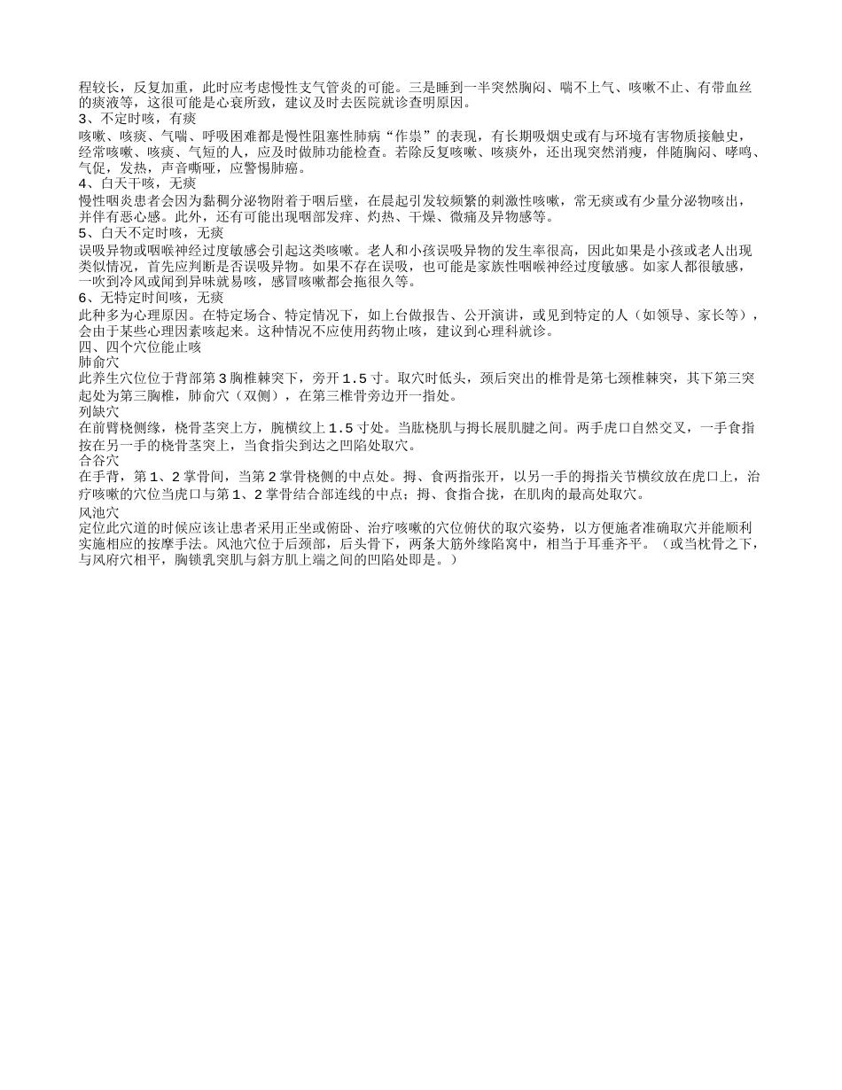 喝什么治咳嗽 从咳嗽时间找咳嗽原因.txt_第2页