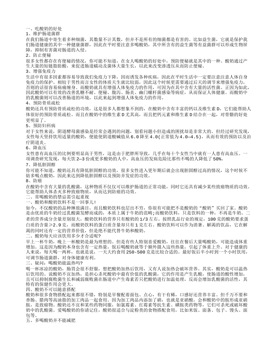 喝酸奶不为人知的好处 喝酸奶的时间.txt_第1页