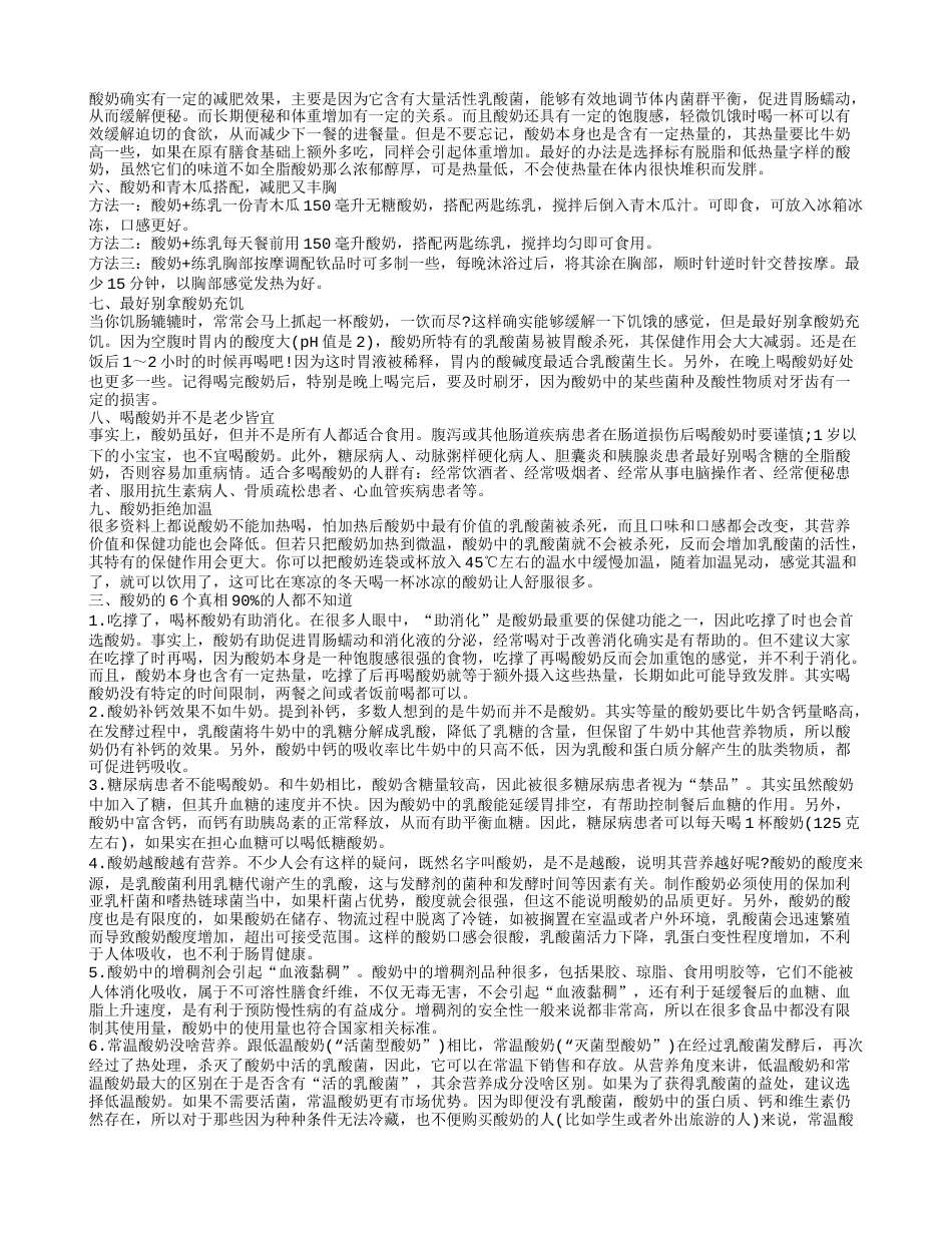 喝酸奶不为人知的好处 喝酸奶的时间.txt_第2页