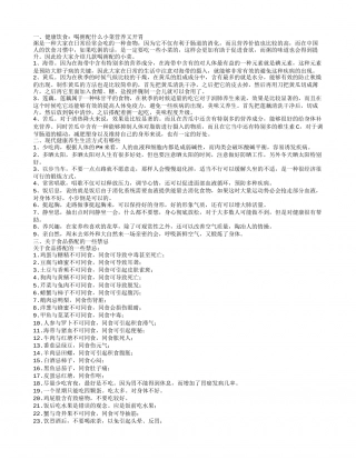 喝粥配哪些什么小菜既营养又开胃 当今健康养生的方式有哪些种类.txt
