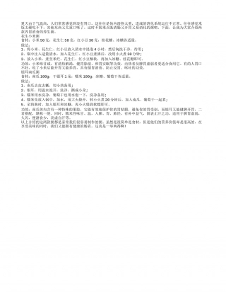 喝粥养胃 夏季吃这两款粥可调节肠胃盛夏.txt