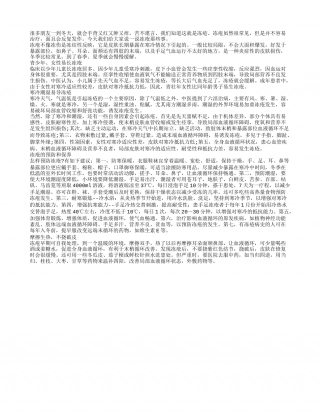 和你说说关于冻疮的那些事隆冬.txt