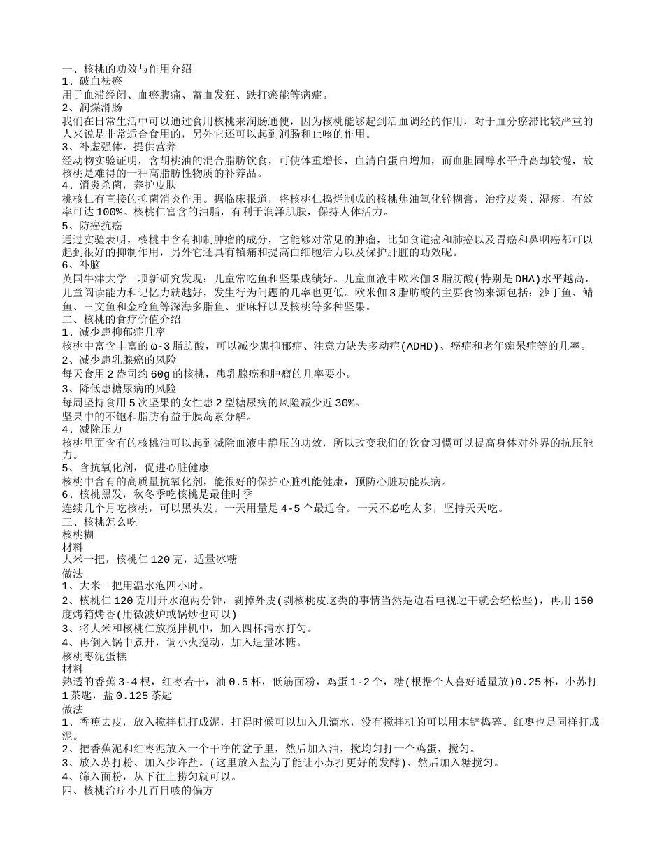 核桃中的功效与作用.txt_第1页