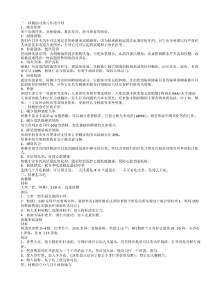 核桃中的功效与作用.txt