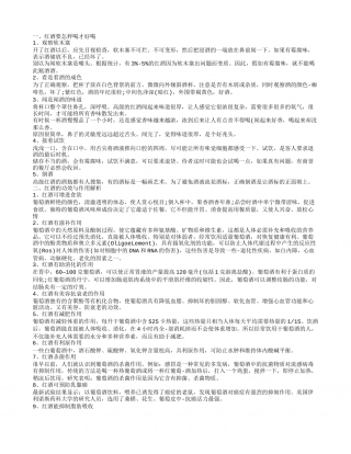 红酒要怎样喝才好喝 女人想要年轻就要喝它.txt