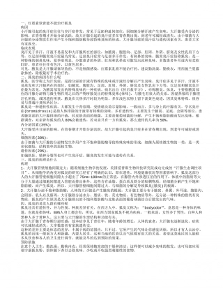 红霉素软膏能治狐臭吗 狐臭的易发人群有哪些呢.txt