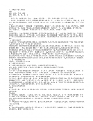红烧茄子如何做比较好.txt