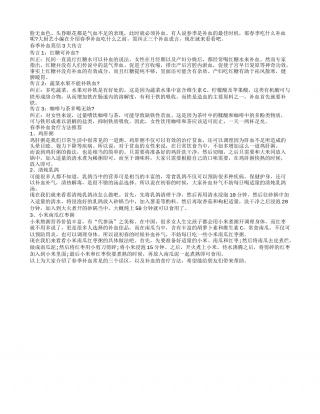 红糖水可补血？春季补血必吃3道菜早春.txt