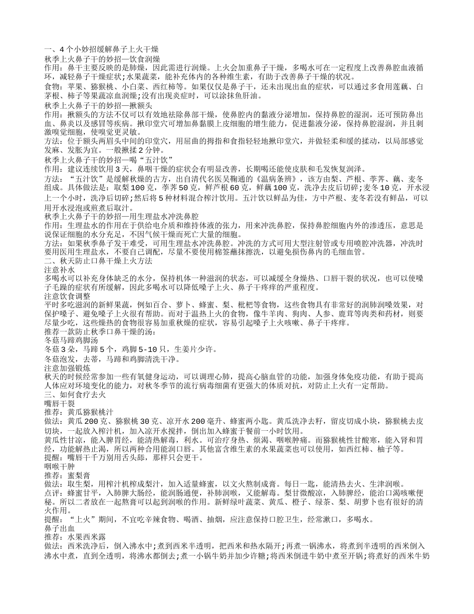 喉咙上火鼻子干燥怎么办.txt_第1页