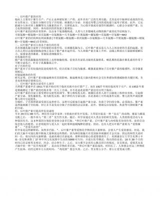 后叶催产素的应用 后叶催产素对人体各个部位的作用.txt