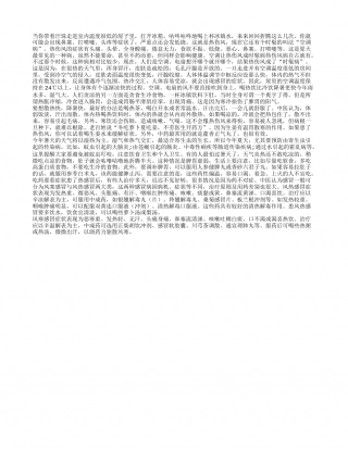 忽冷忽热爱感冒？教你咋防热伤风.txt