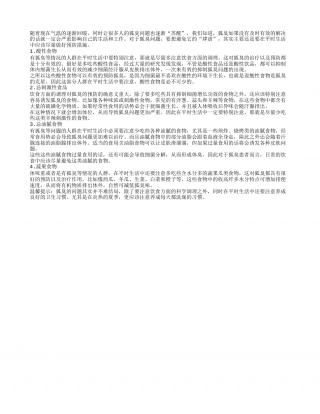 狐臭“苏醒”饮食疗法让味道远离你早春.txt