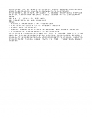 胡萝卜配鱿鱼 春季养生还美味早春.txt