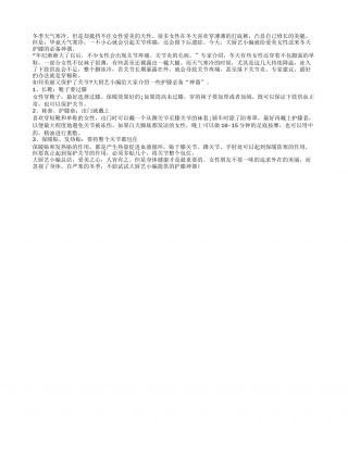 护膝必备3神器 让你寒冬依旧美丽隆冬.txt