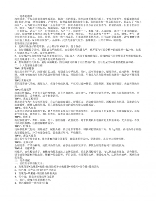 花茶的泡制工艺 花茶的种类.txt