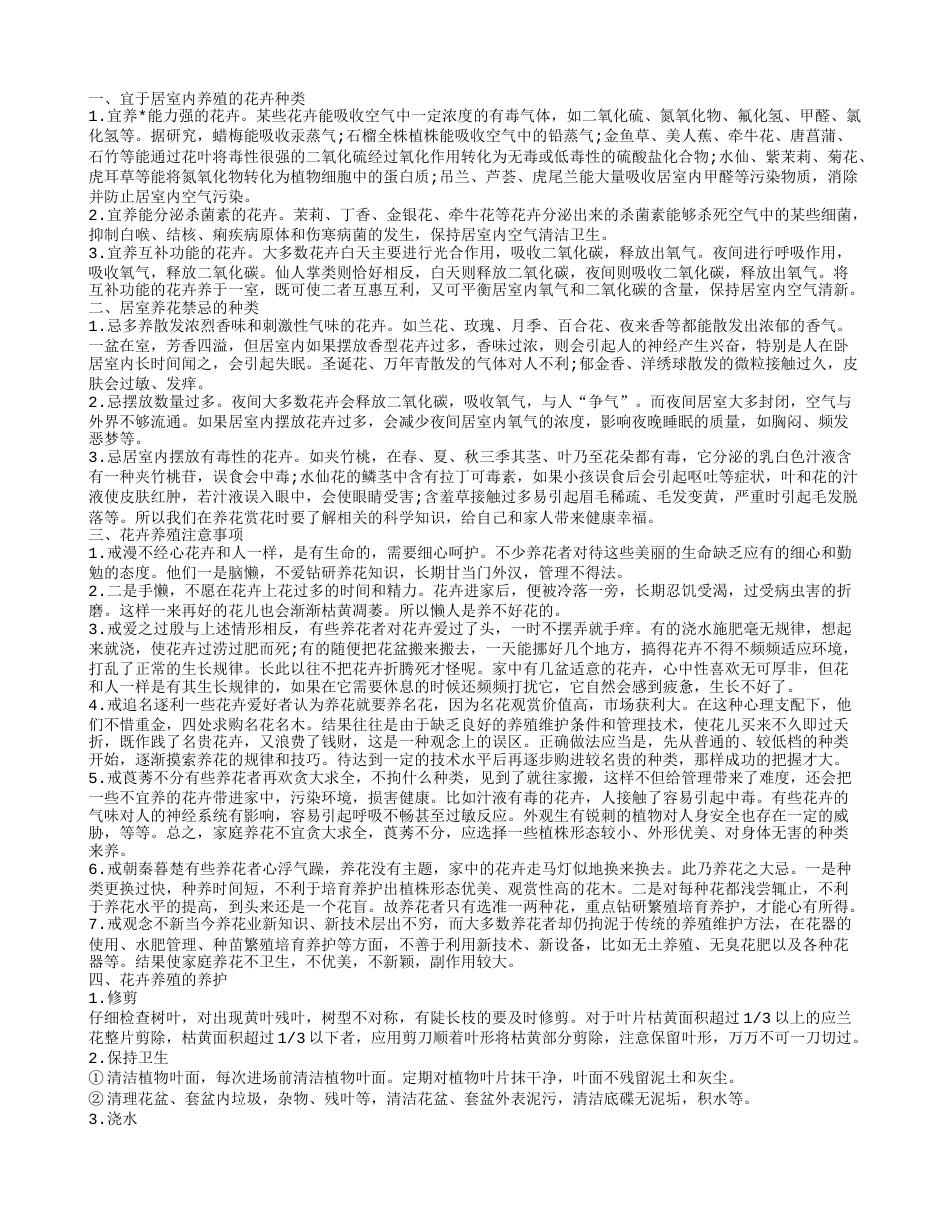 花卉养殖方法 学会花语懂得爱.txt_第1页