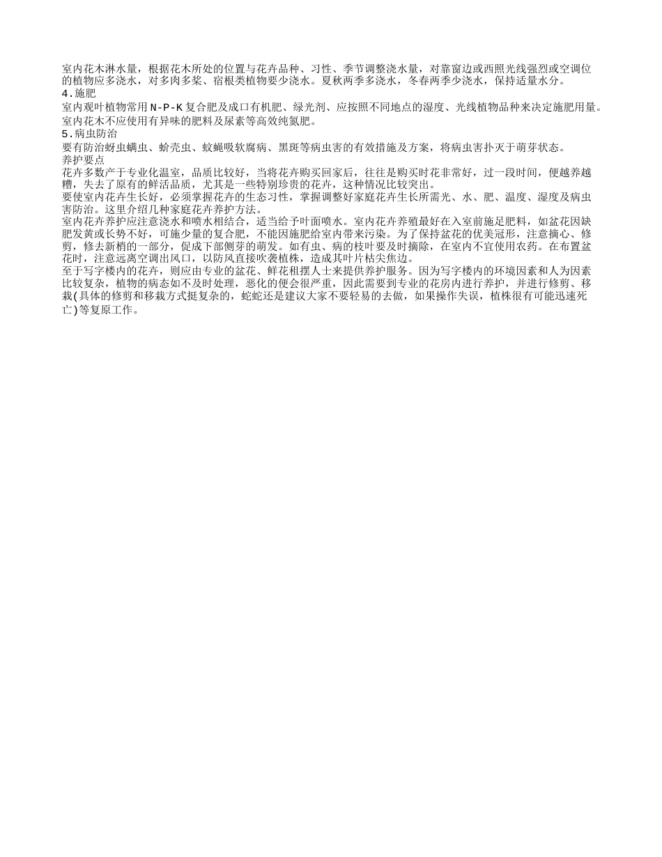 花卉养殖方法 学会花语懂得爱.txt_第2页