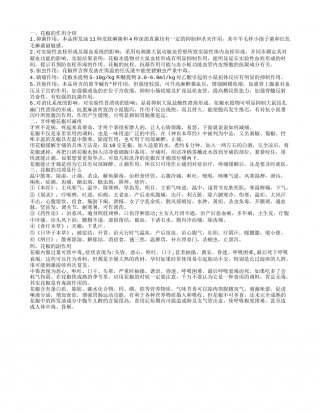 花椒的作用 花椒健胃除湿又止痒祛腥.txt