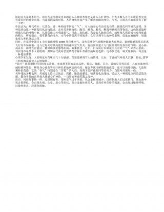 花疗”特别适合“苦夏”的人们盛夏.txt