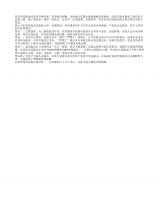 花露水驱蚊止痒 牢记4大使用禁忌盛夏.txt