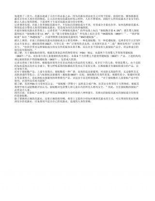 花露水有毒？买之前先看看花露水成分盛夏.txt