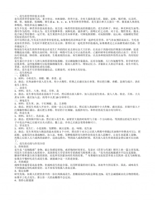 花生的营养价值及功效 每天吃几颗花生让你轻松瘦.txt