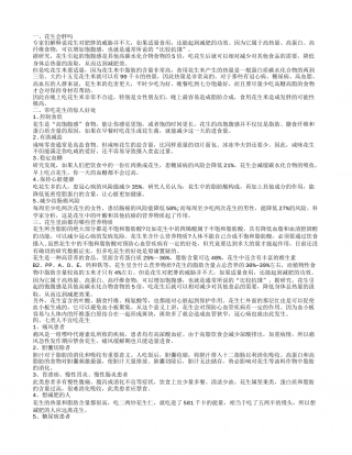 花生会胖吗 常吃花生的惊人好处.txt